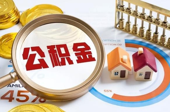 句容个人住房在职公积金如何取取（住房在职公积金个人怎么提取）